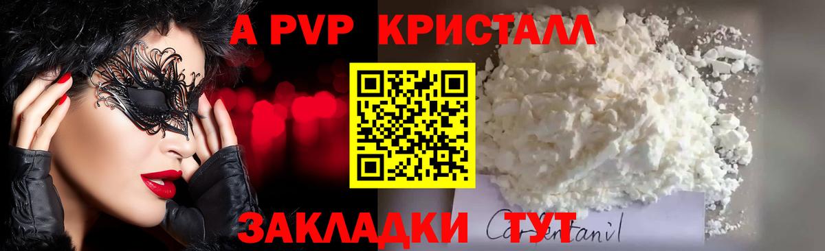 APVP  Вход с VPN  A PVP Crystall  Сосновый Бор  APVP Соль 