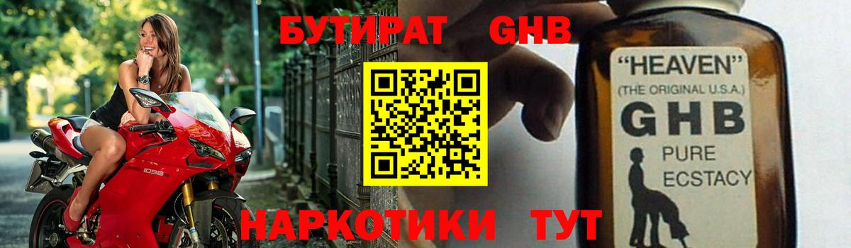 Бутират оксибутират Сосновый Бор