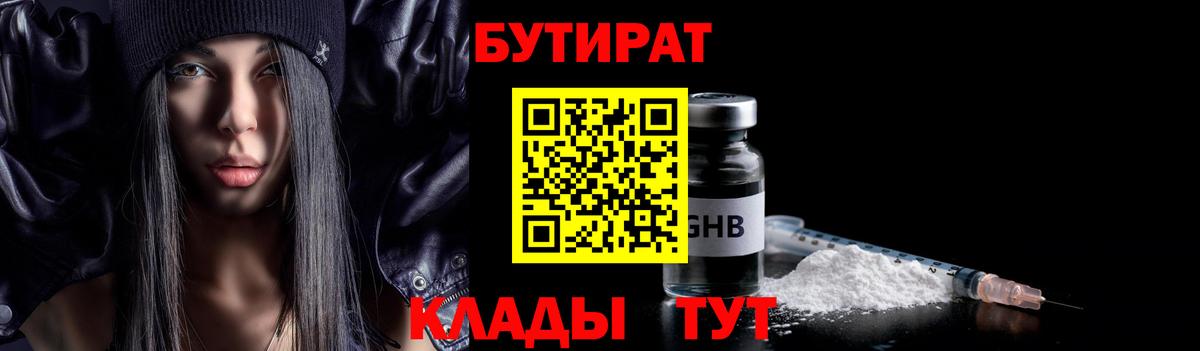 Бутират  Бутират буратино  Вход с VPN  Сосновый Бор 