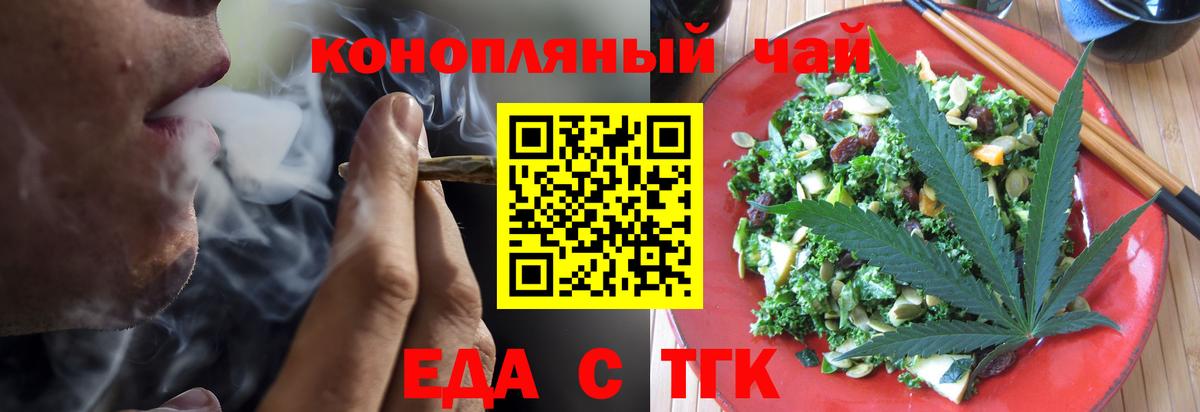 Еда ТГК конопля Сосновый Бор