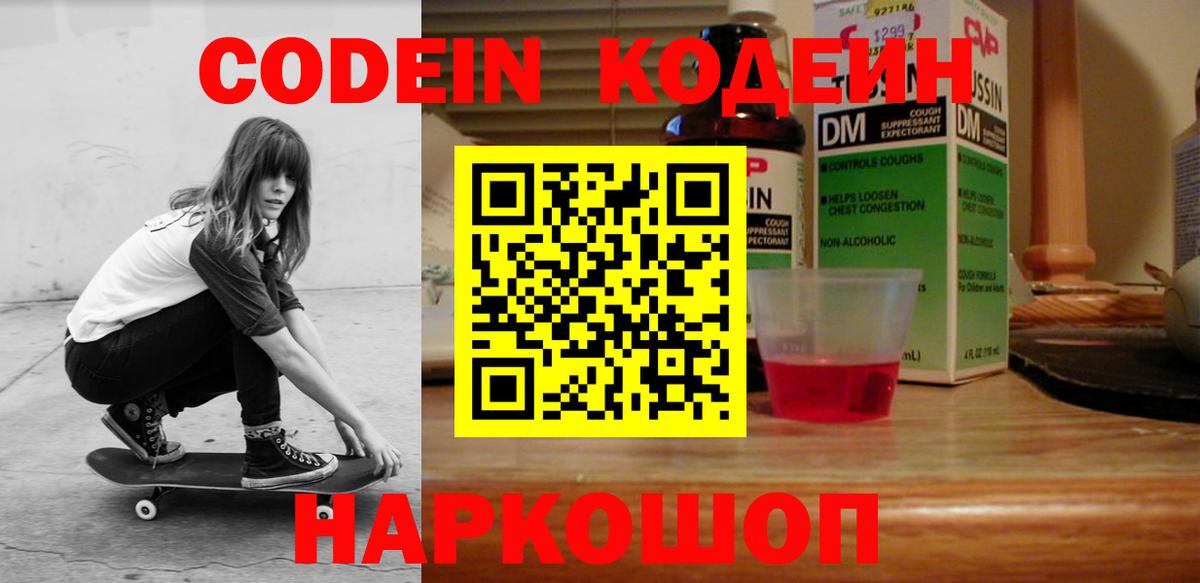 Кодеиновый сироп Lean напиток Lean (лин)  Вход с VPN  Codein напиток Lean (лин)  Сосновый Бор 