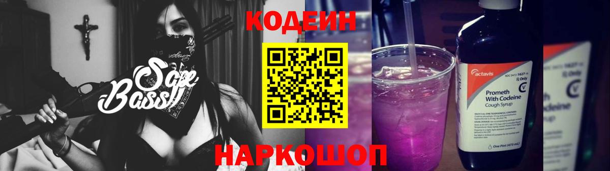 Кодеиновый сироп Lean напиток Lean (лин) Сосновый Бор