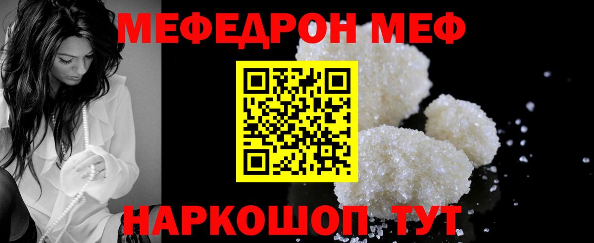 Меф мяу мяу кристаллы Сосновый Бор