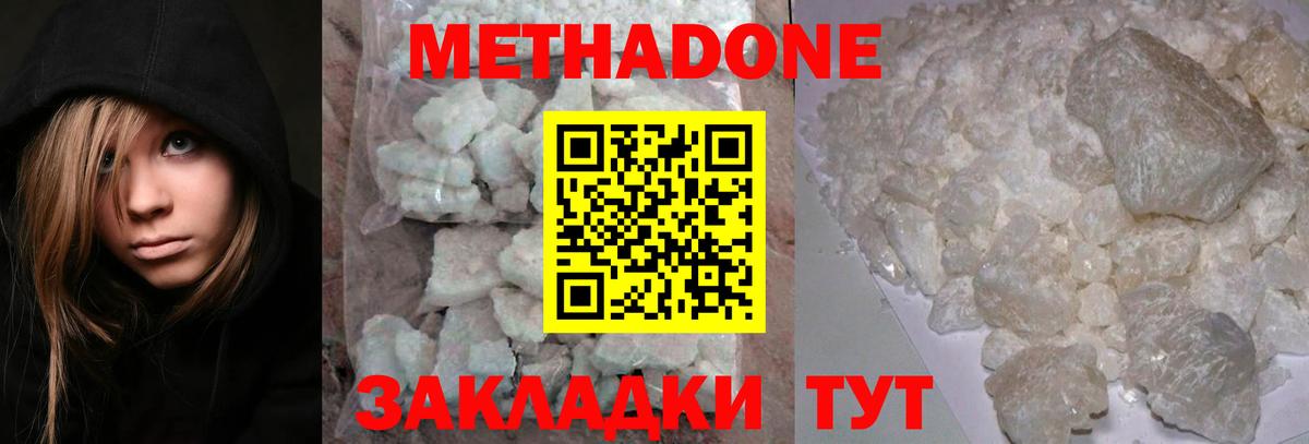 Сосновый Бор  МЕТАДОН кристалл  МЕТАДОН белоснежный  Вход с VPN 