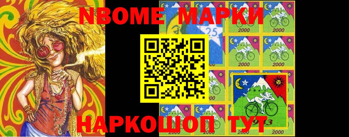 Марки N-bome 1500мкг Сосновый Бор